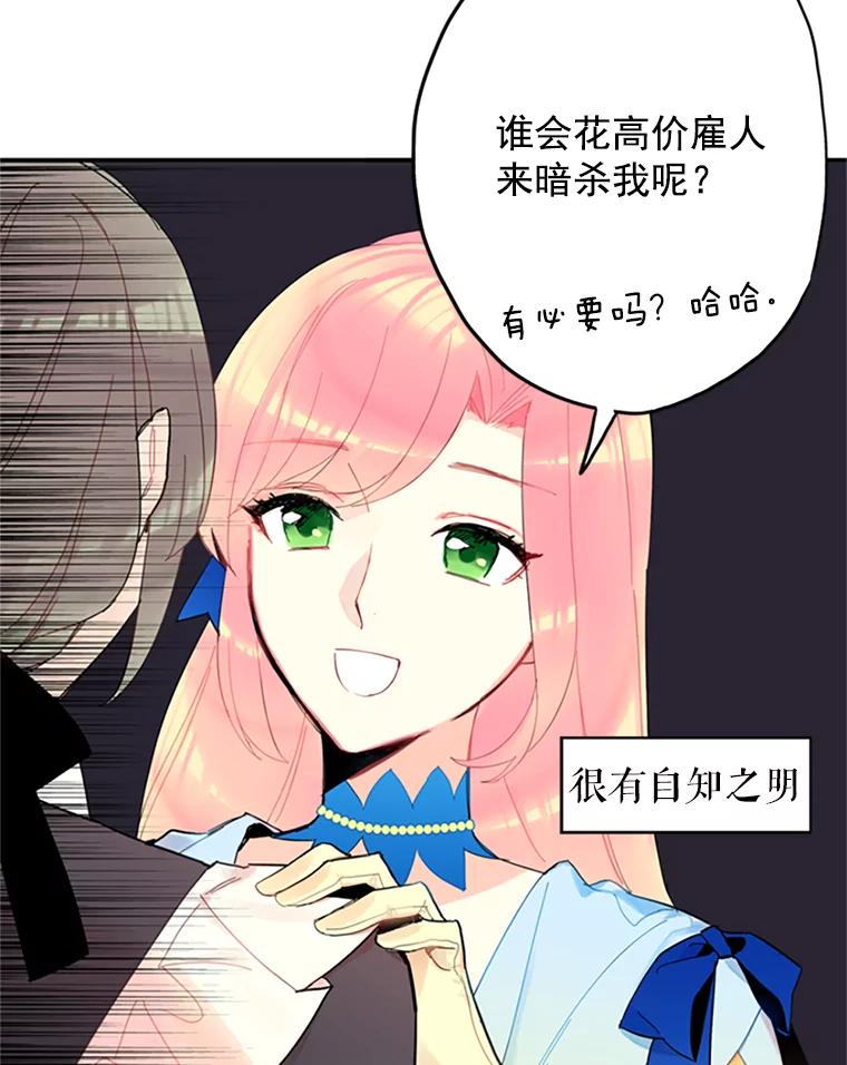 恶女保命计划 - 15.格雷西 - 第20张图