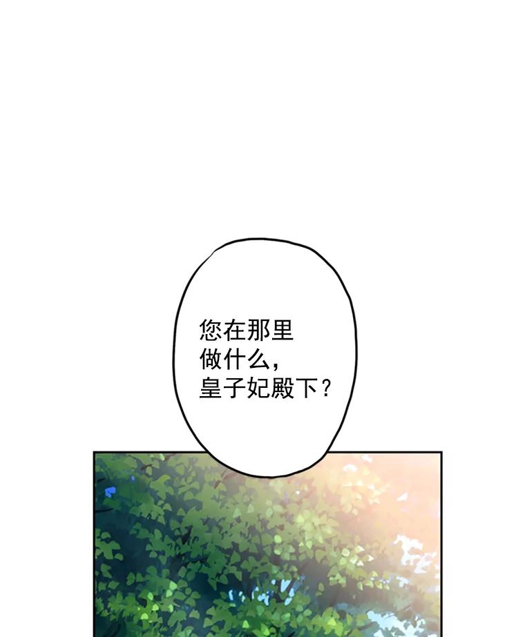 恶女保命计划 - 15.格雷西 - 第41张图