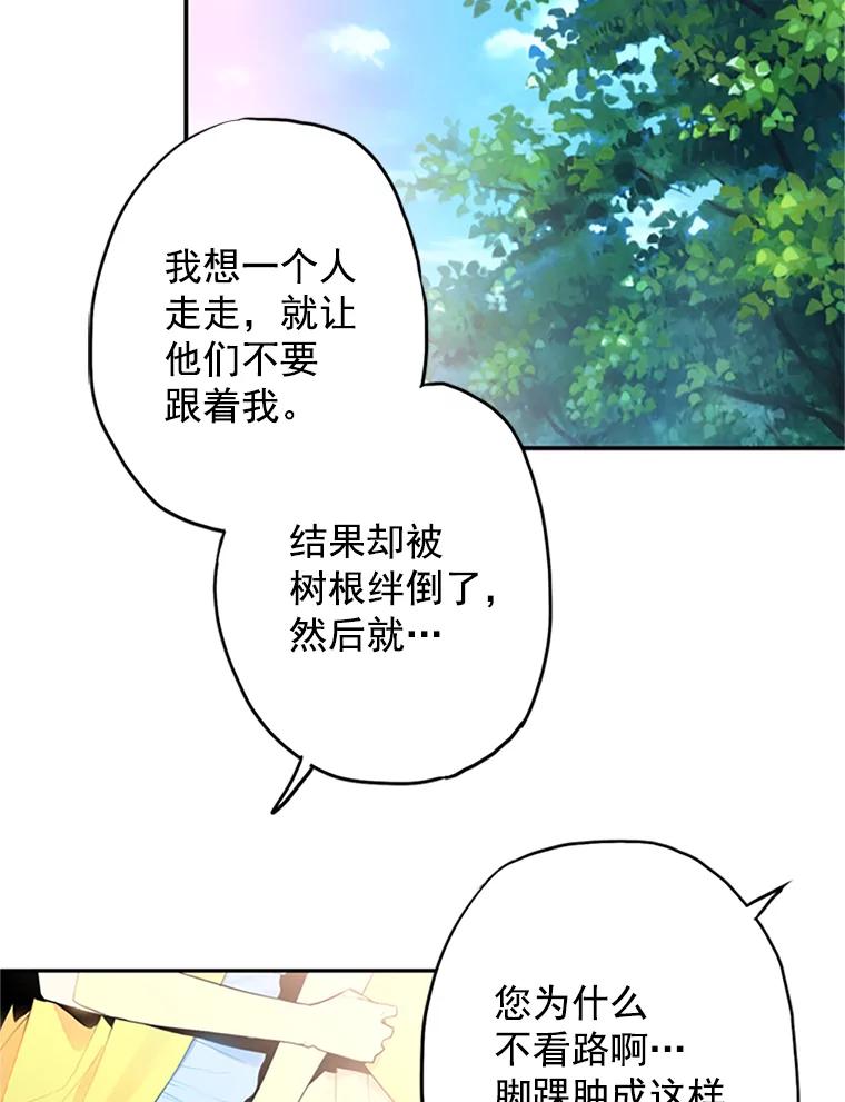 恶女保命计划 - 15.格雷西 - 第47张图