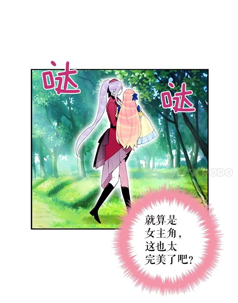 恶女保命计划 - 15.格雷西 - 第56张图