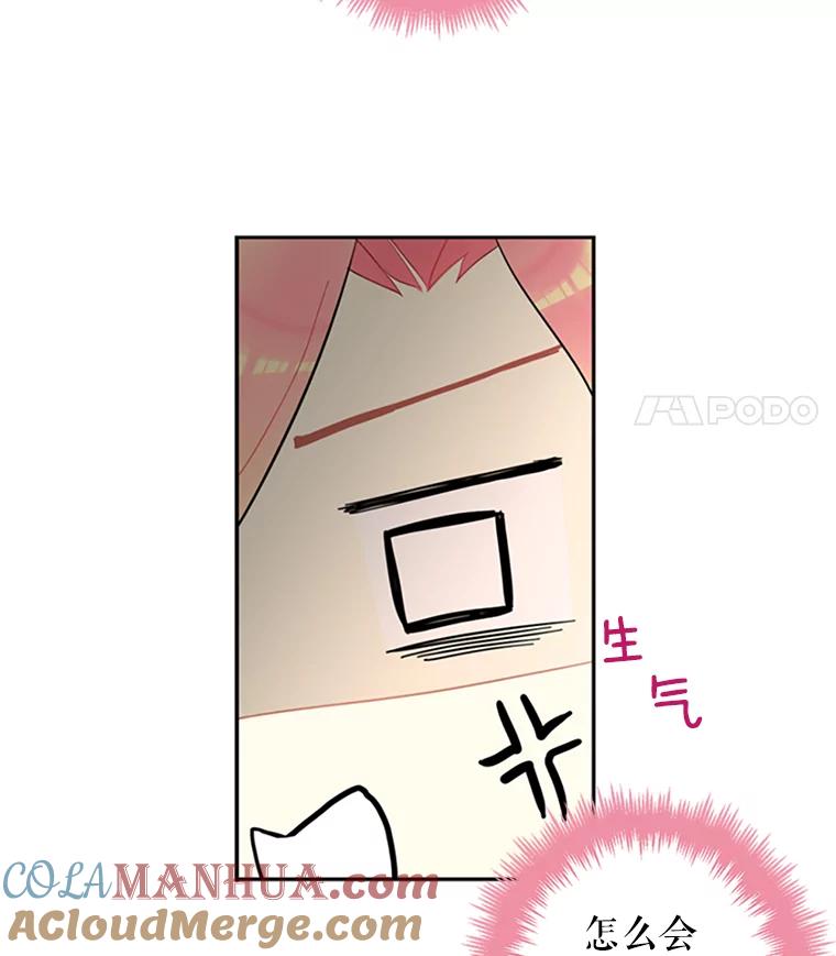 恶女保命计划 - 15.格雷西 - 第73张图