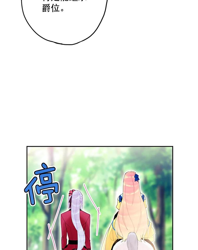 恶女保命计划 - 15.格雷西 - 第68张图