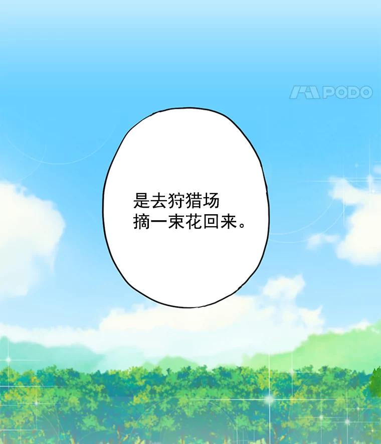 恶女保命计划 - 15.格雷西 - 第11张图