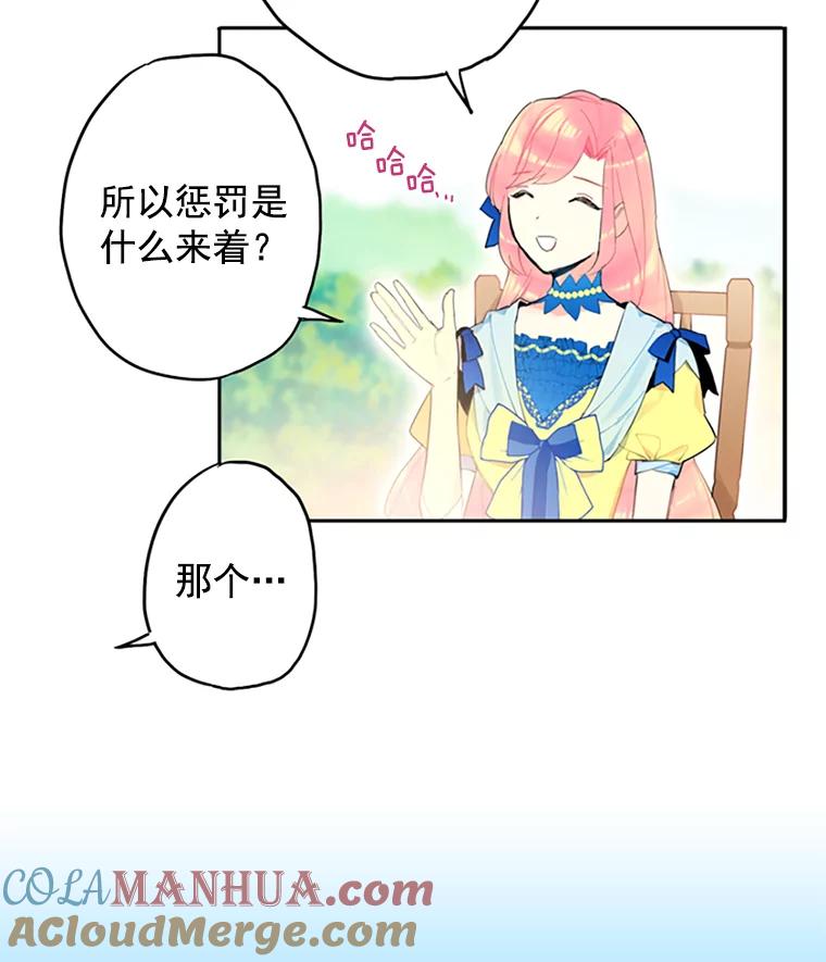 恶女保命计划 - 15.格雷西 - 第10张图