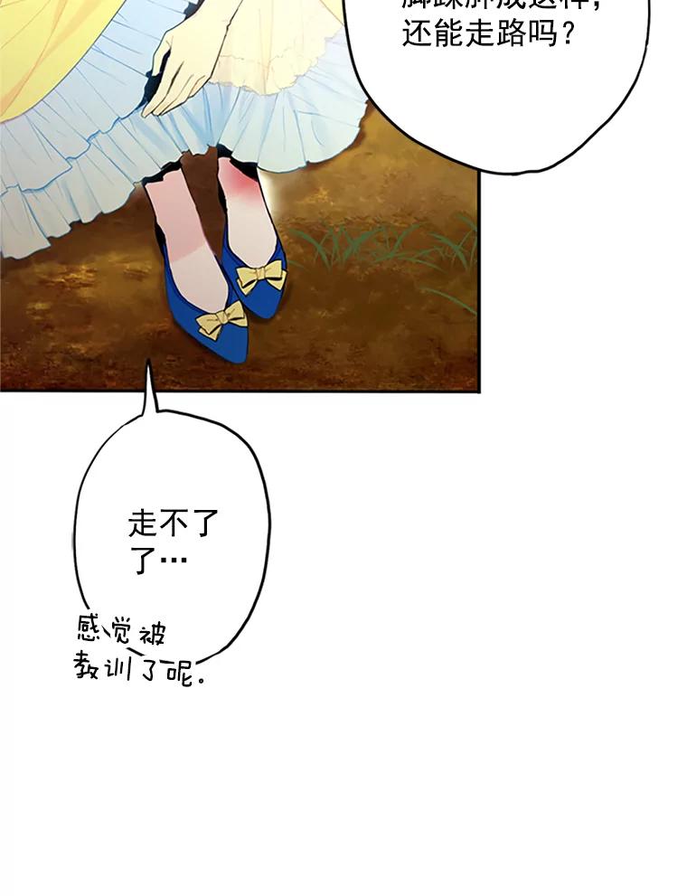 恶女保命计划 - 15.格雷西 - 第48张图