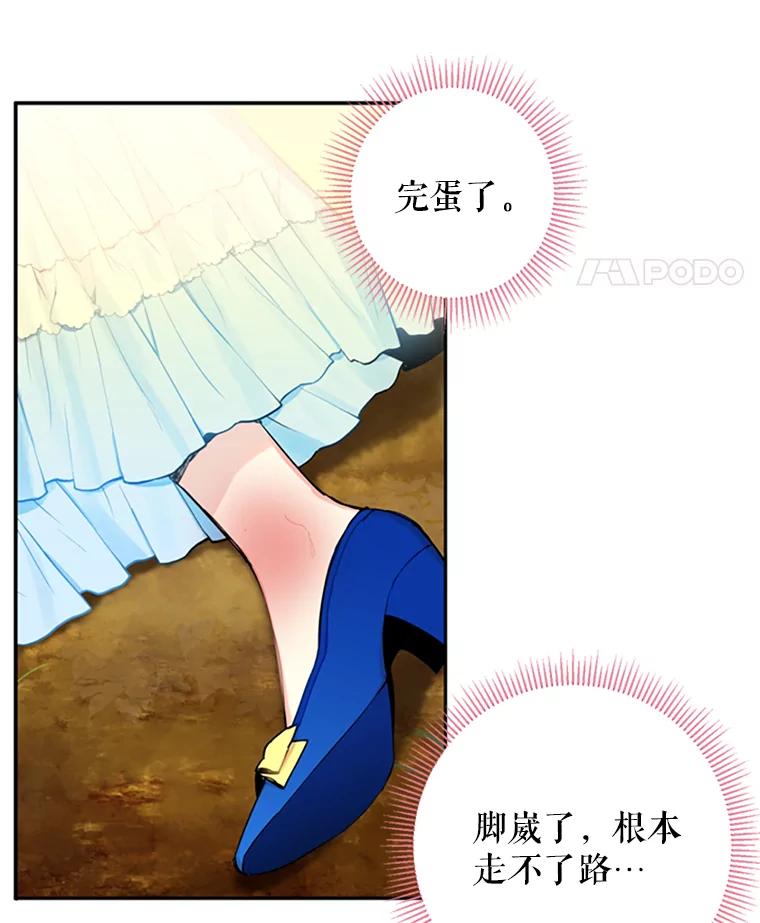 恶女保命计划 - 15.格雷西 - 第36张图