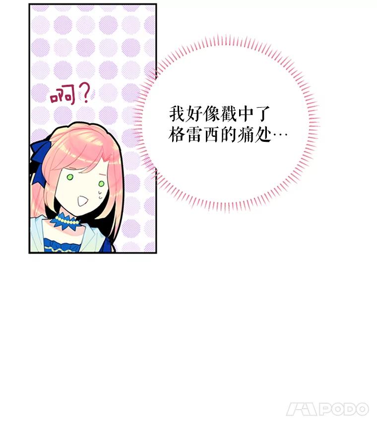 恶女保命计划 - 15.格雷西 - 第80张图