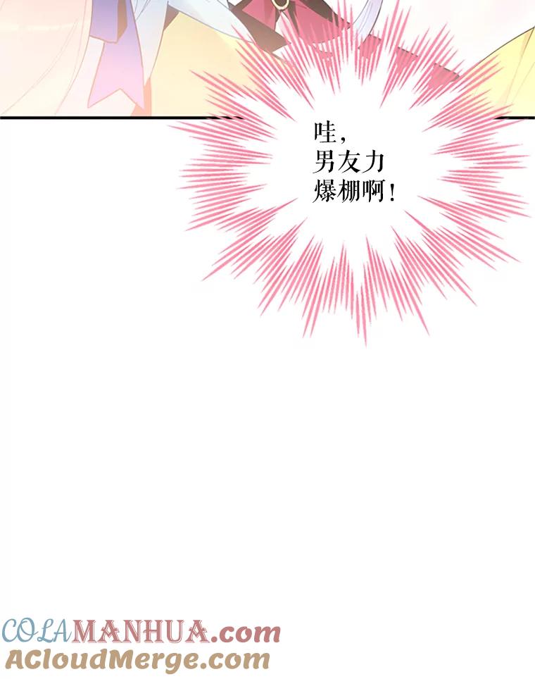 恶女保命计划 - 15.格雷西 - 第55张图