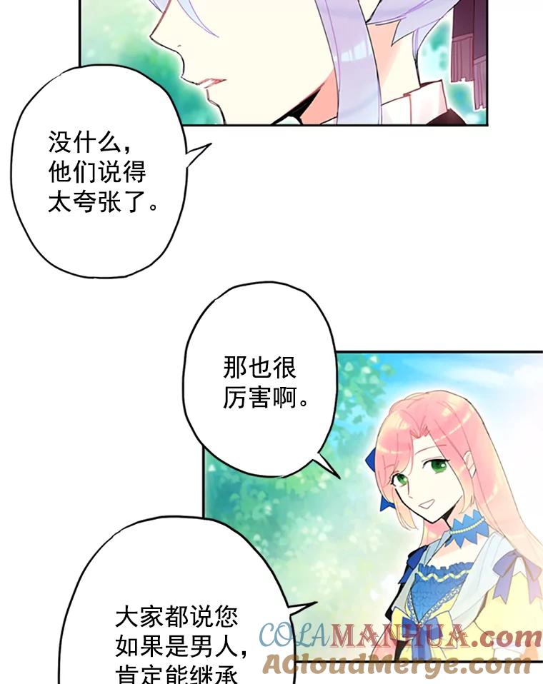 恶女保命计划 - 15.格雷西 - 第67张图