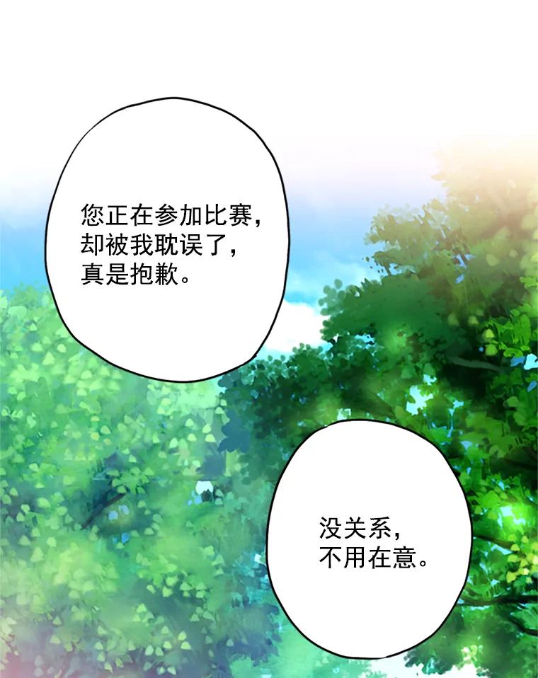 恶女保命计划 - 15.格雷西 - 第65张图