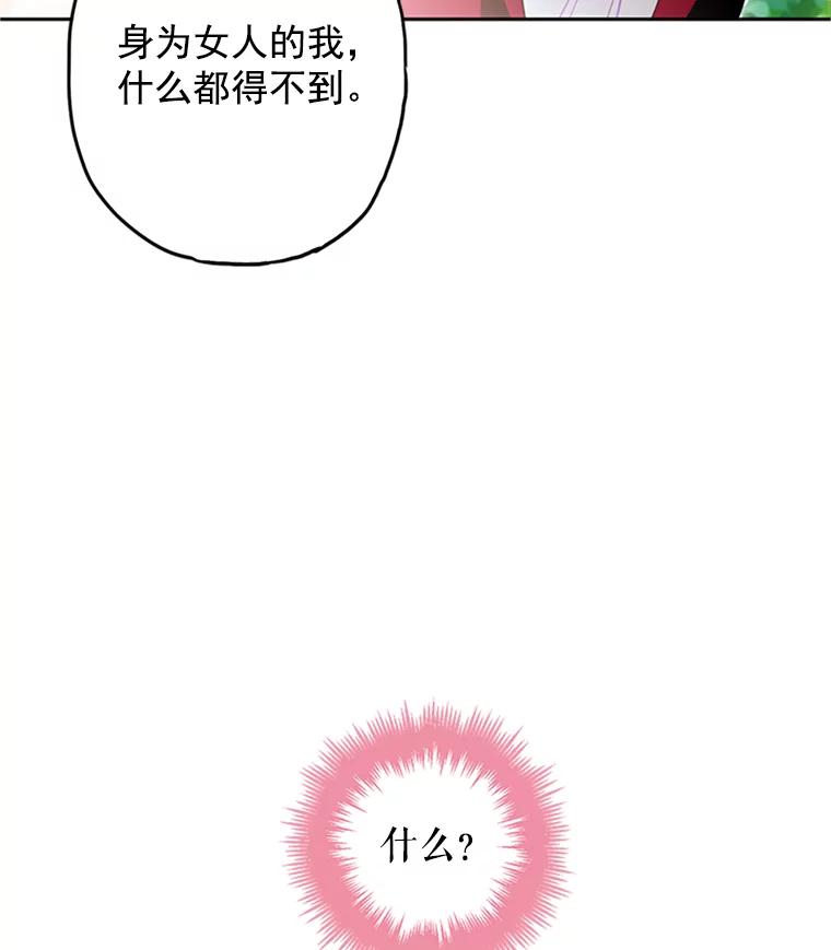 恶女保命计划 - 15.格雷西 - 第72张图