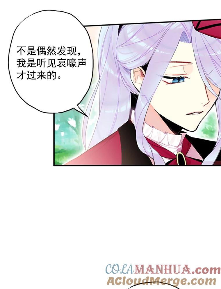 恶女保命计划 - 15.格雷西 - 第61张图