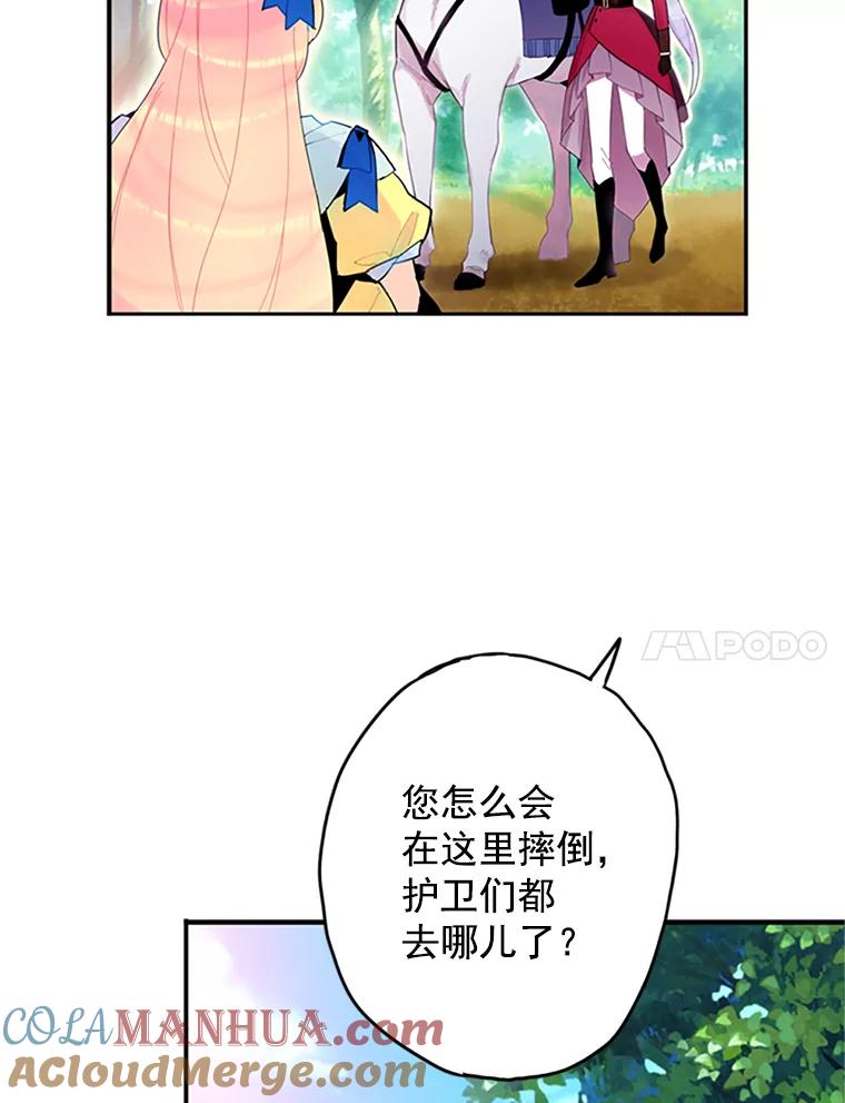 恶女保命计划 - 15.格雷西 - 第46张图