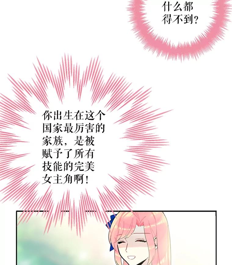 恶女保命计划 - 15.格雷西 - 第74张图