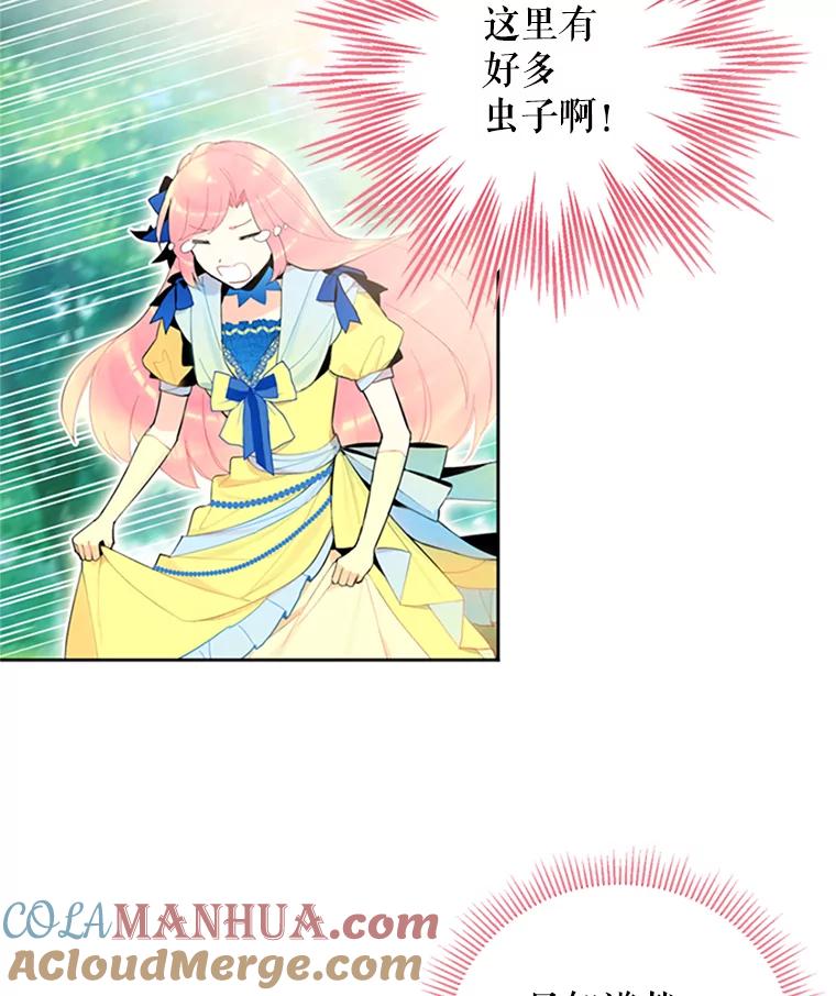 恶女保命计划 - 15.格雷西 - 第31张图