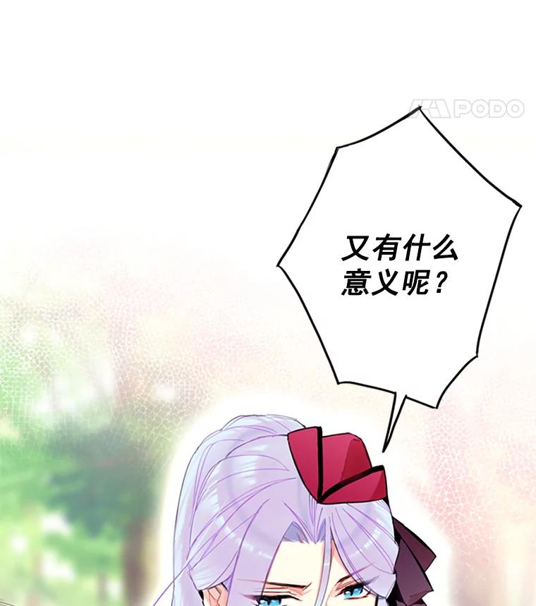 恶女保命计划 - 15.格雷西 - 第77张图