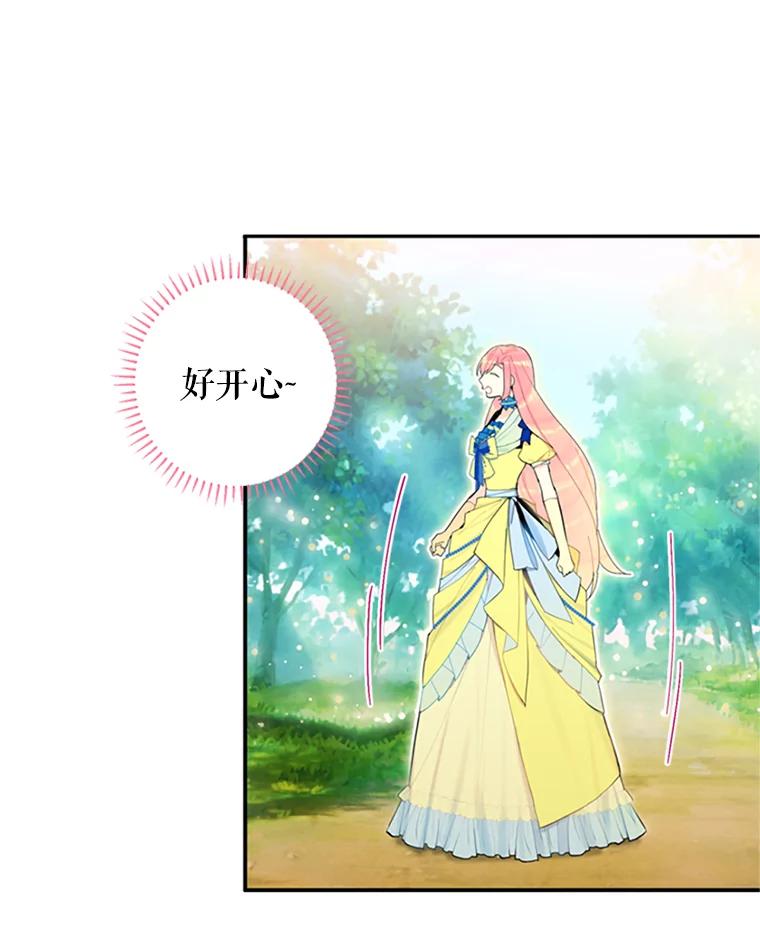 恶女保命计划 - 15.格雷西 - 第24张图