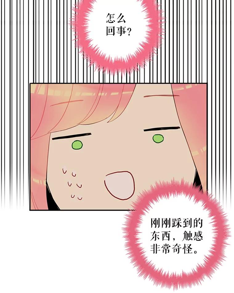 恶女保命计划 - 15.格雷西 - 第27张图