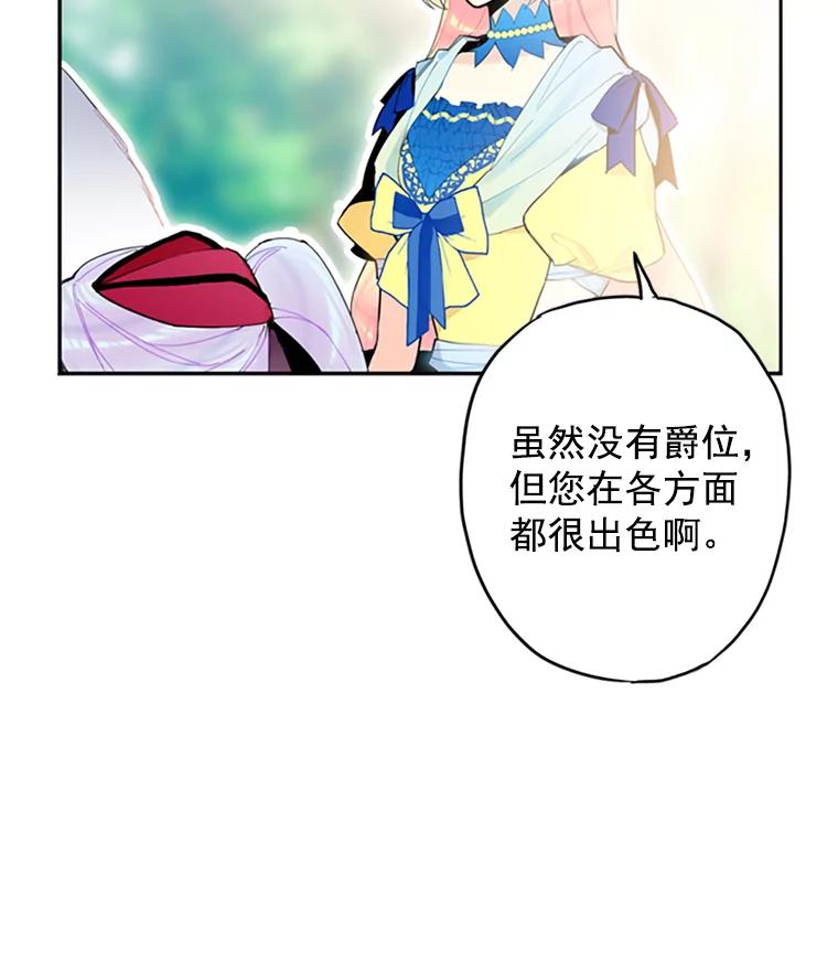 恶女保命计划 - 15.格雷西 - 第75张图