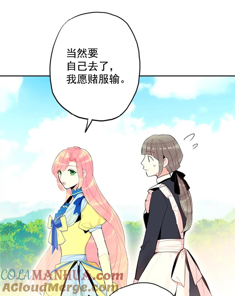 恶女保命计划 - 15.格雷西 - 第16张图