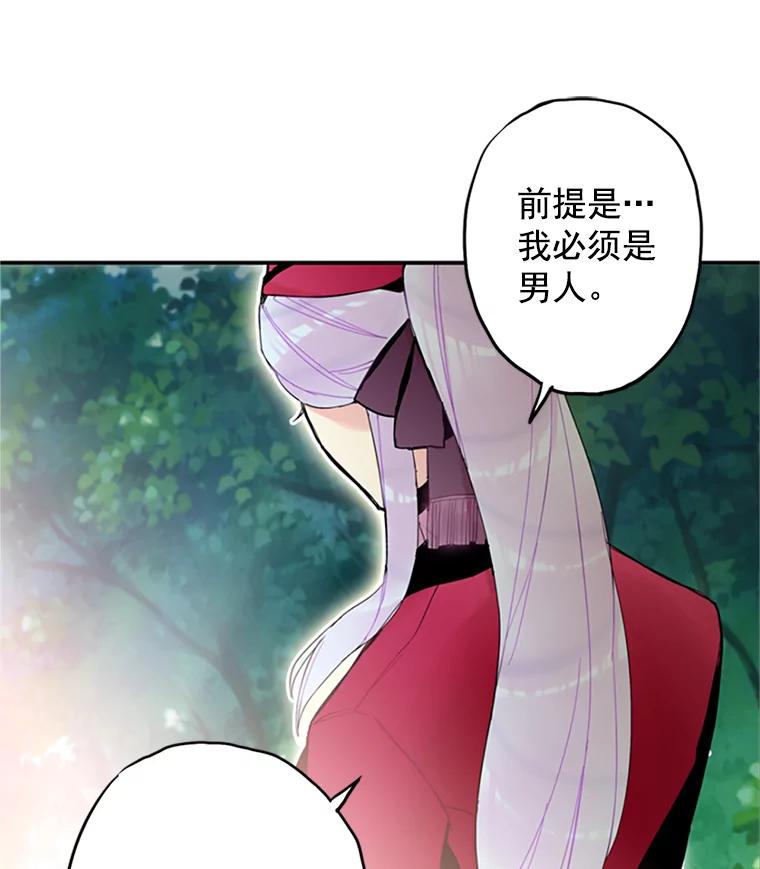 恶女保命计划 - 15.格雷西 - 第71张图