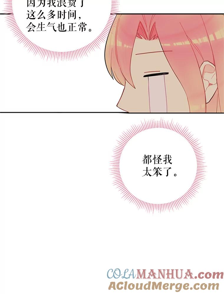 恶女保命计划 - 15.格雷西 - 第64张图