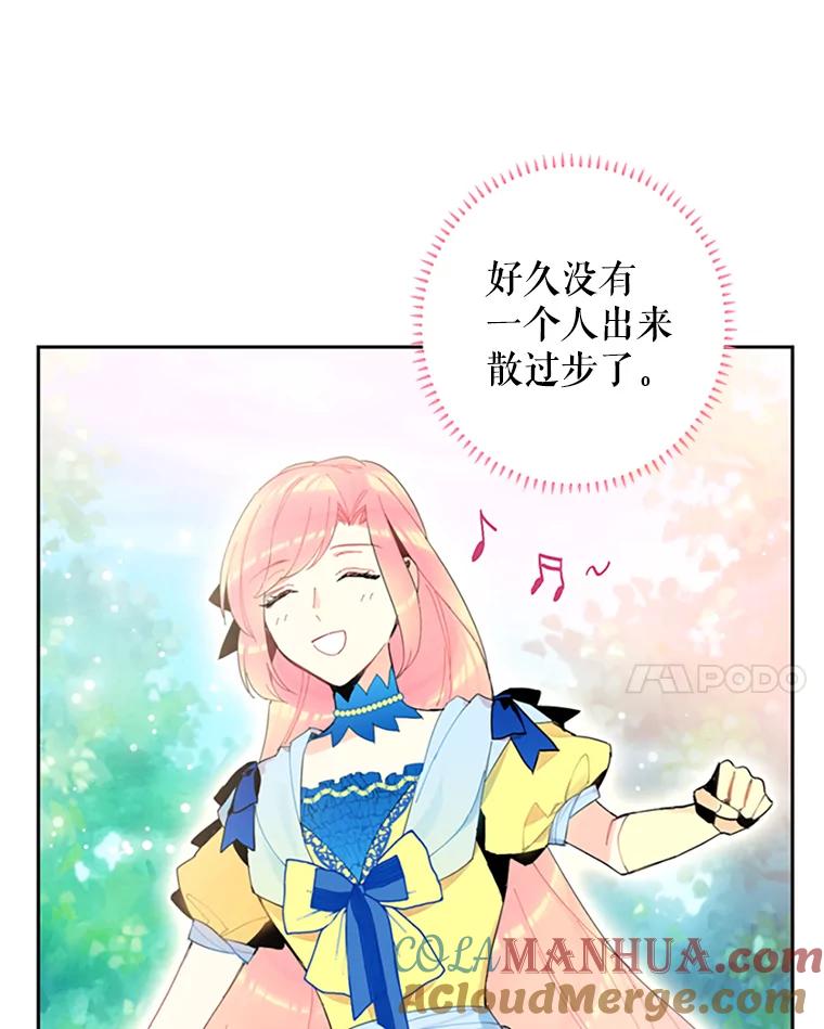 恶女保命计划 - 15.格雷西 - 第25张图