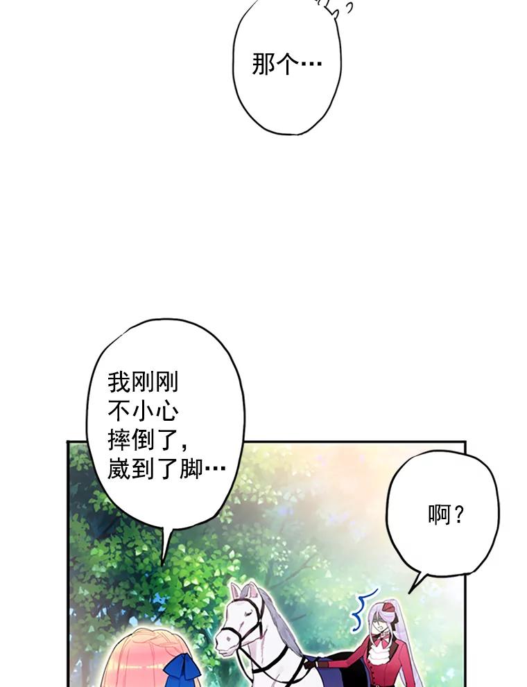 恶女保命计划 - 15.格雷西 - 第45张图