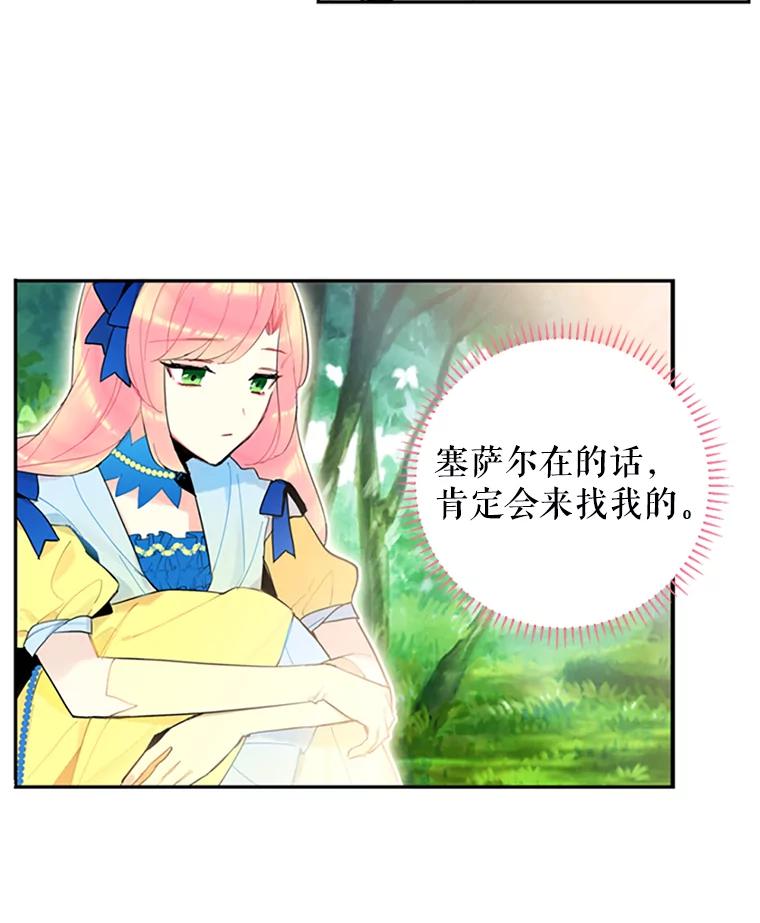 恶女保命计划 - 15.格雷西 - 第38张图