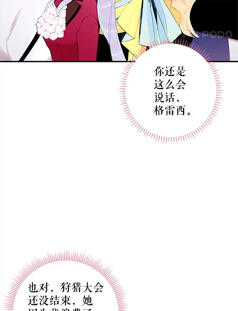 恶女保命计划 - 15.格雷西 - 第63张图