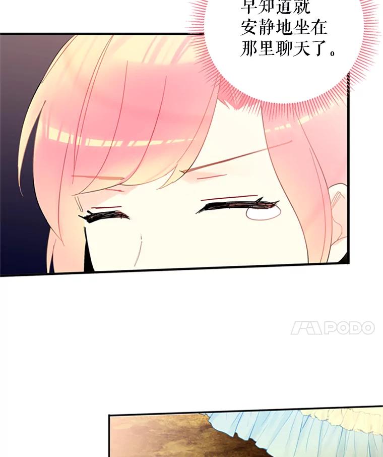 恶女保命计划 - 15.格雷西 - 第32张图