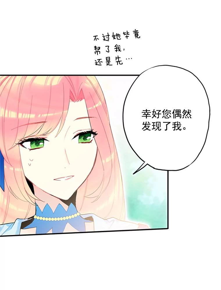 恶女保命计划 - 15.格雷西 - 第60张图