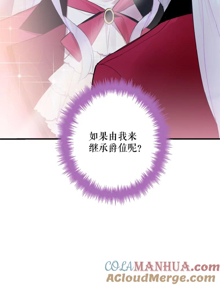 恶女保命计划 - 16.女爵 - 第73张图