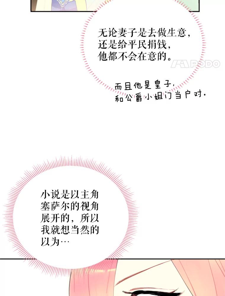 恶女保命计划 - 16.女爵 - 第11张图