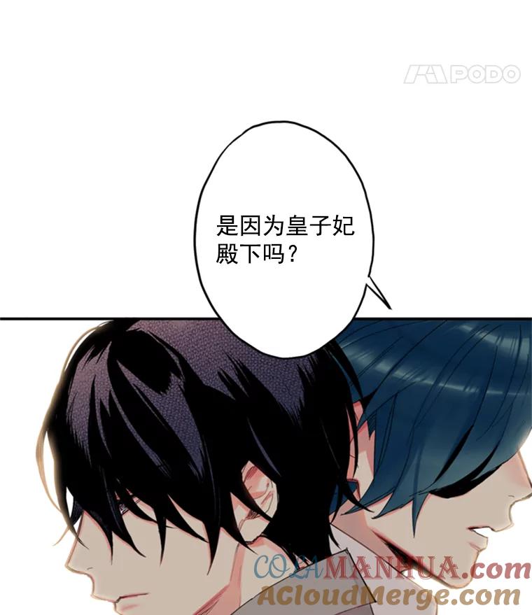 恶女保命计划 - 16.女爵 - 第82张图