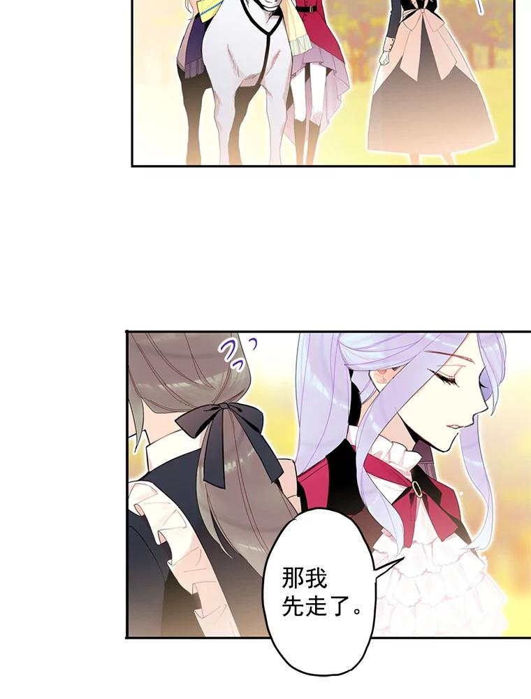 恶女保命计划 - 16.女爵 - 第42张图