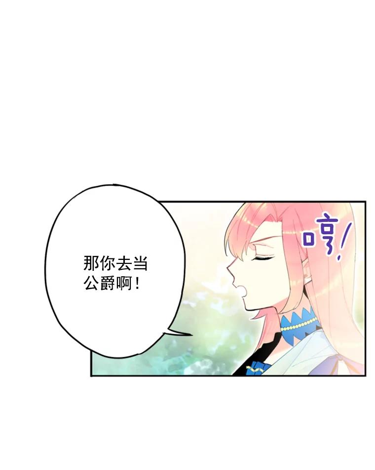 恶女保命计划 - 16.女爵 - 第23张图