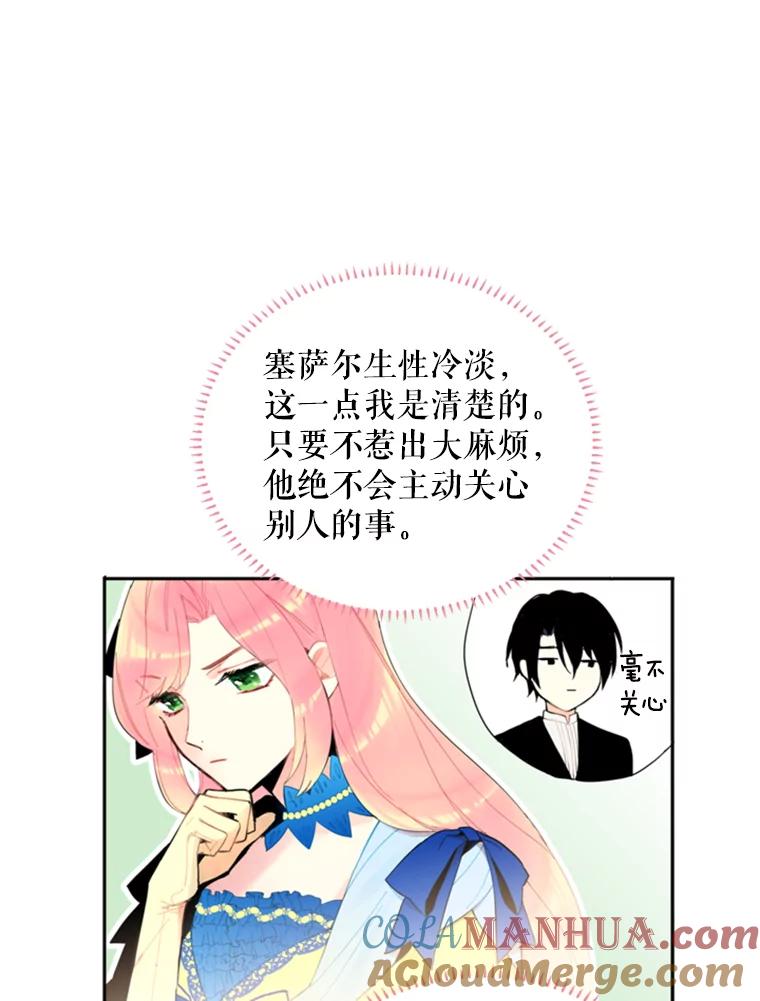 恶女保命计划 - 16.女爵 - 第10张图