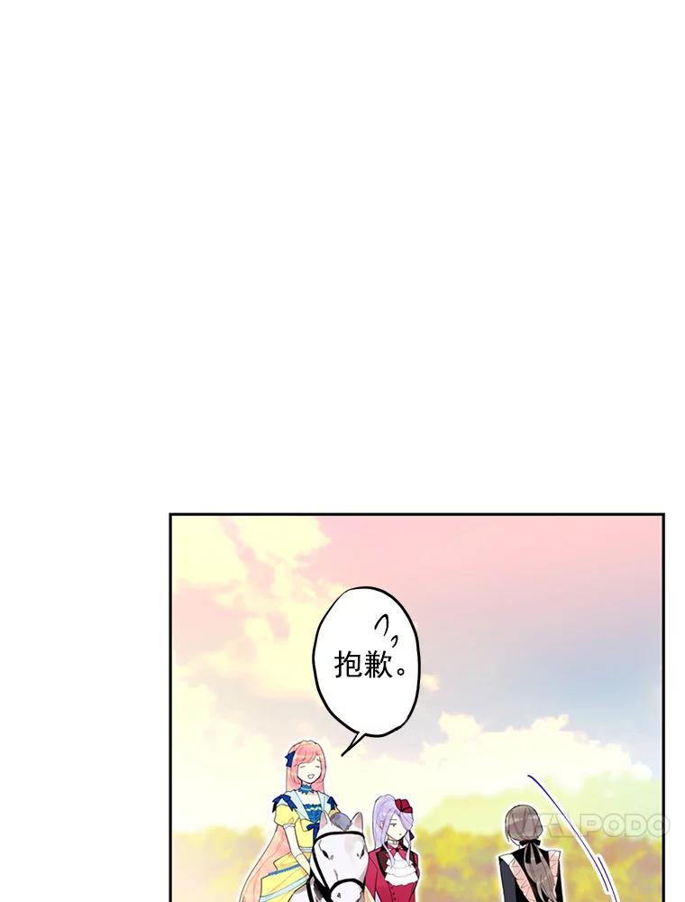 恶女保命计划 - 16.女爵 - 第41张图