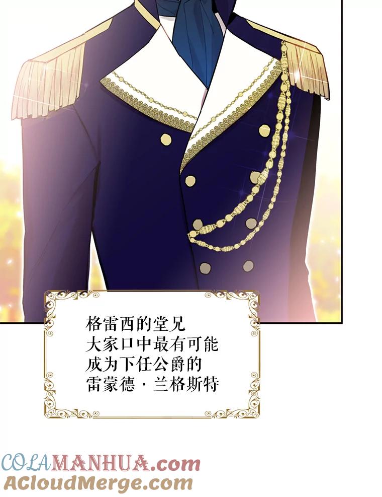 恶女保命计划 - 16.女爵 - 第49张图