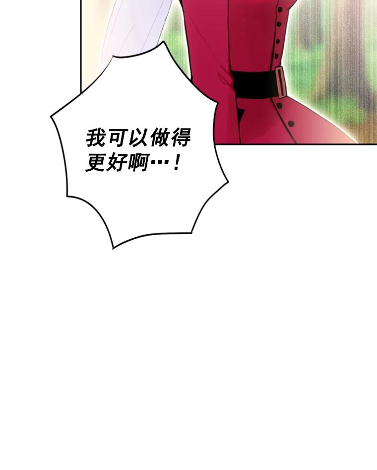 恶女保命计划 - 16.女爵 - 第18张图