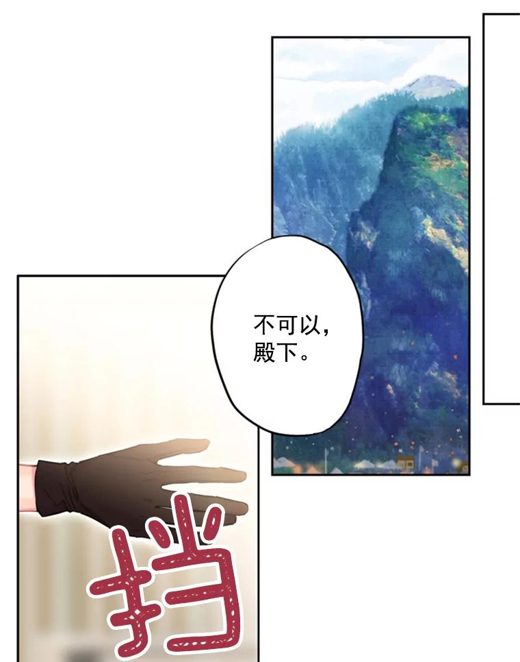 恶女保命计划 - 16.女爵 - 第74张图