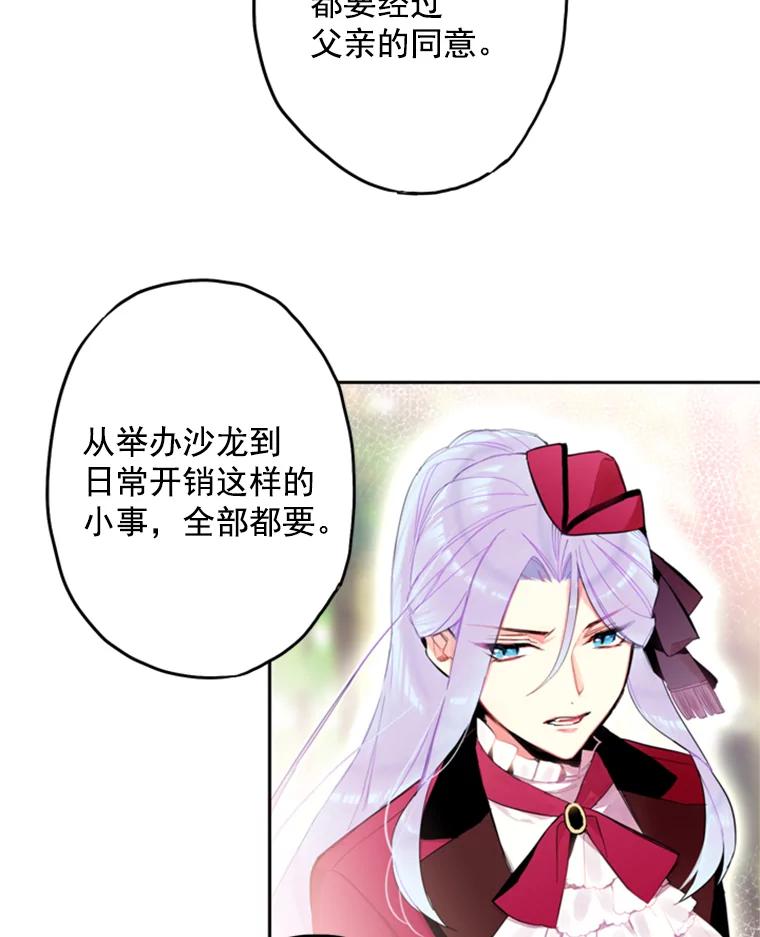 恶女保命计划 - 16.女爵 - 第3张图