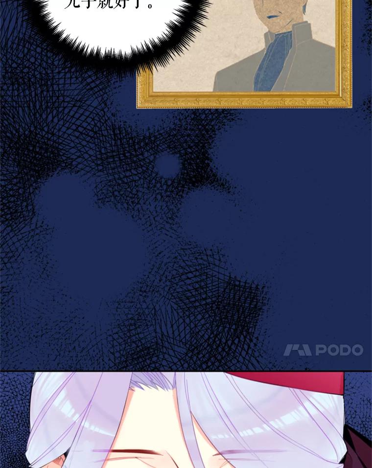 恶女保命计划 - 16.女爵 - 第68张图