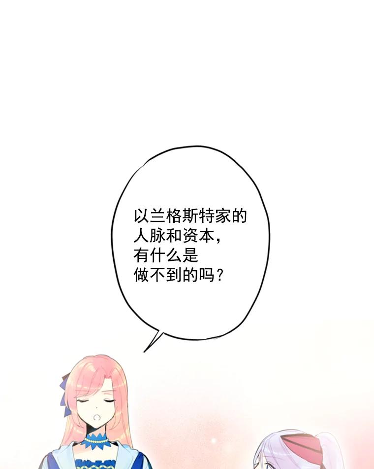 恶女保命计划 - 16.女爵 - 第27张图