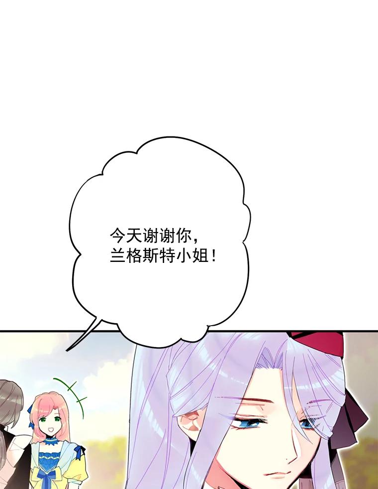 恶女保命计划 - 16.女爵 - 第44张图