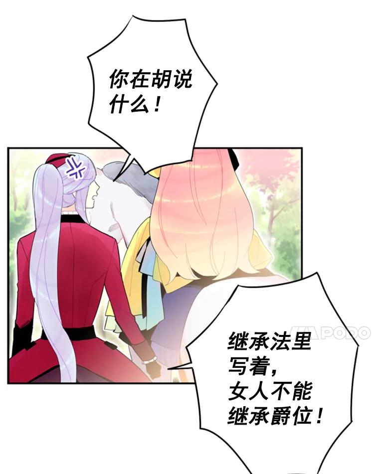 恶女保命计划 - 16.女爵 - 第24张图