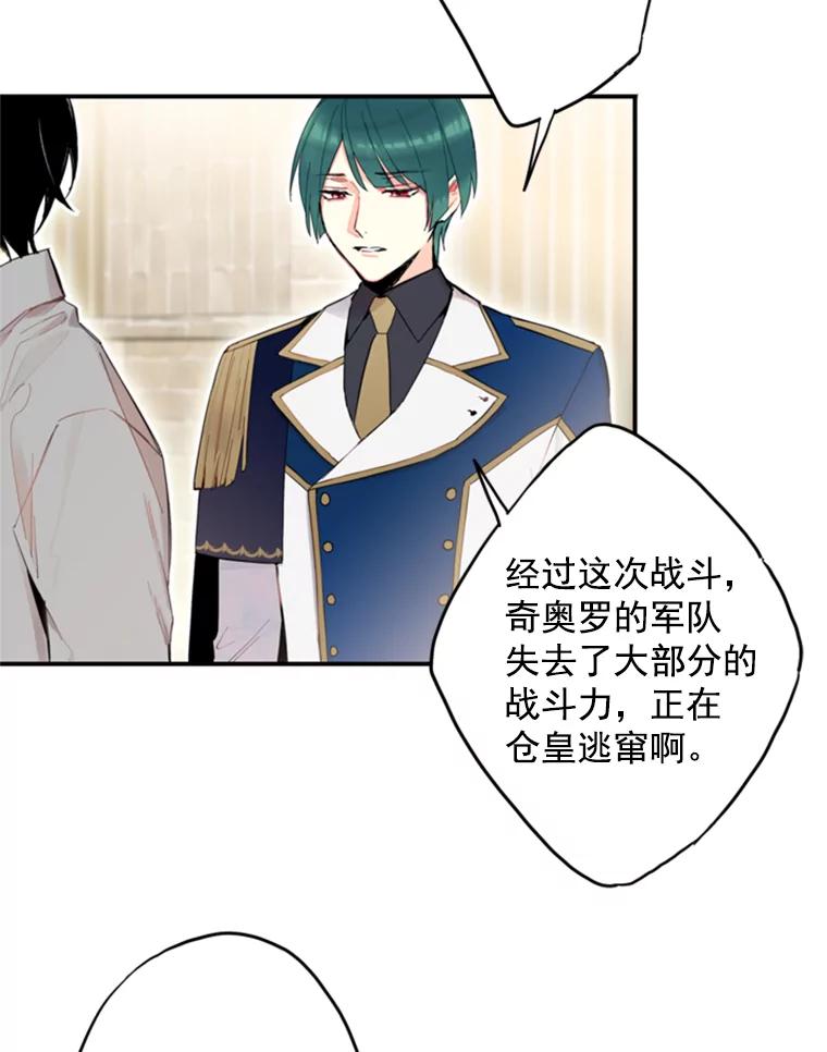 恶女保命计划 - 16.女爵 - 第77张图