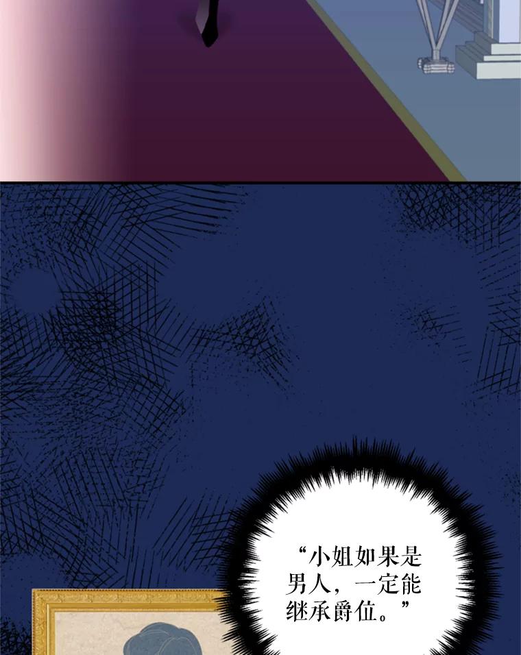 恶女保命计划 - 16.女爵 - 第66张图