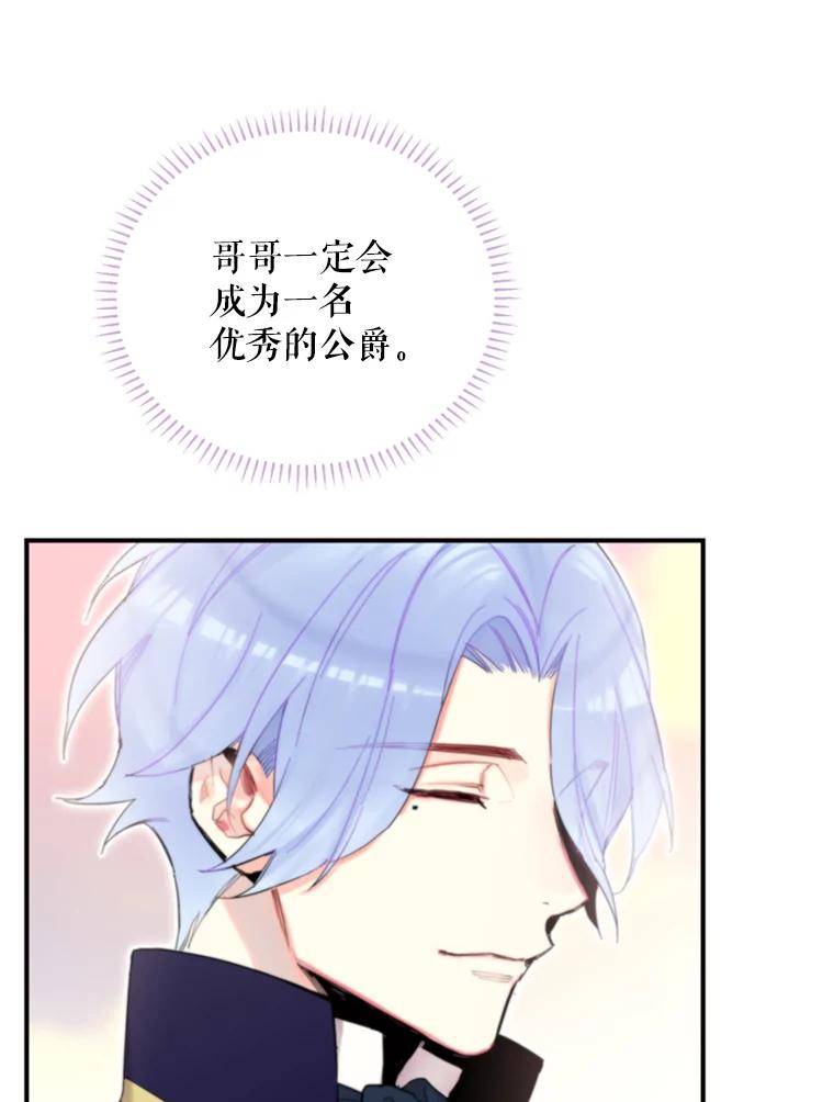 恶女保命计划 - 16.女爵 - 第57张图